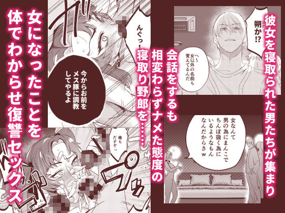 サンプル画像2:逆襲TSクラブ〜ヤリチンNTR野郎はTSの才能がある〜(まるでばらばら) [d_512541]