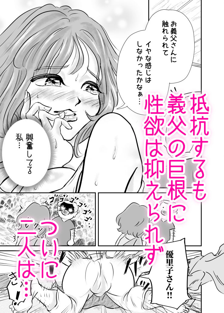 サンプル画像4:セックスレスの妻、義父の巨根に抗えずメス堕ち孕ませNTR(たま來) [d_512570]