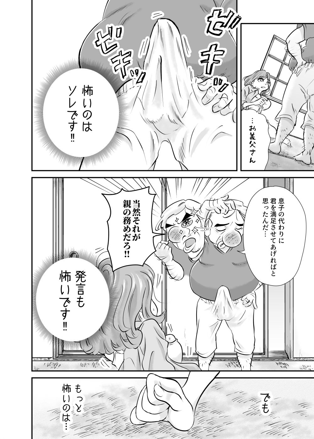 セックスレスの妻、義父の巨根に抗えずメス堕ち孕ませNTRのサンプル画像 6