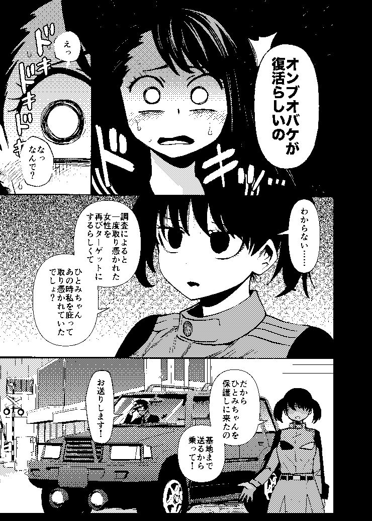 サンプル画像2:オンブのつづき(二十三時終業) [d_512656]