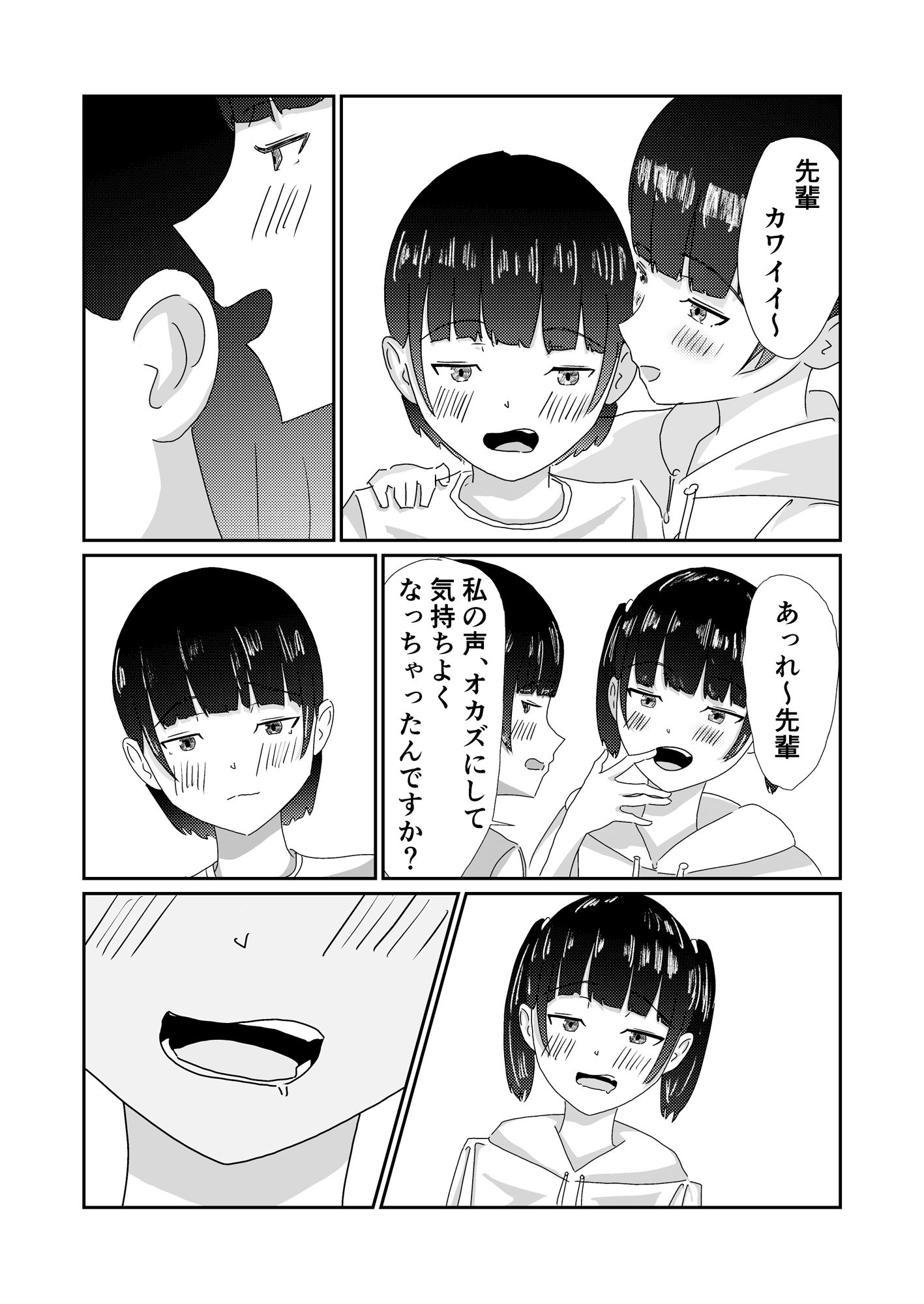 サンプル画像2:後輩ツインテちゃんにあまあまにいじめられるお話(高坂ひかげ) [d_512667]