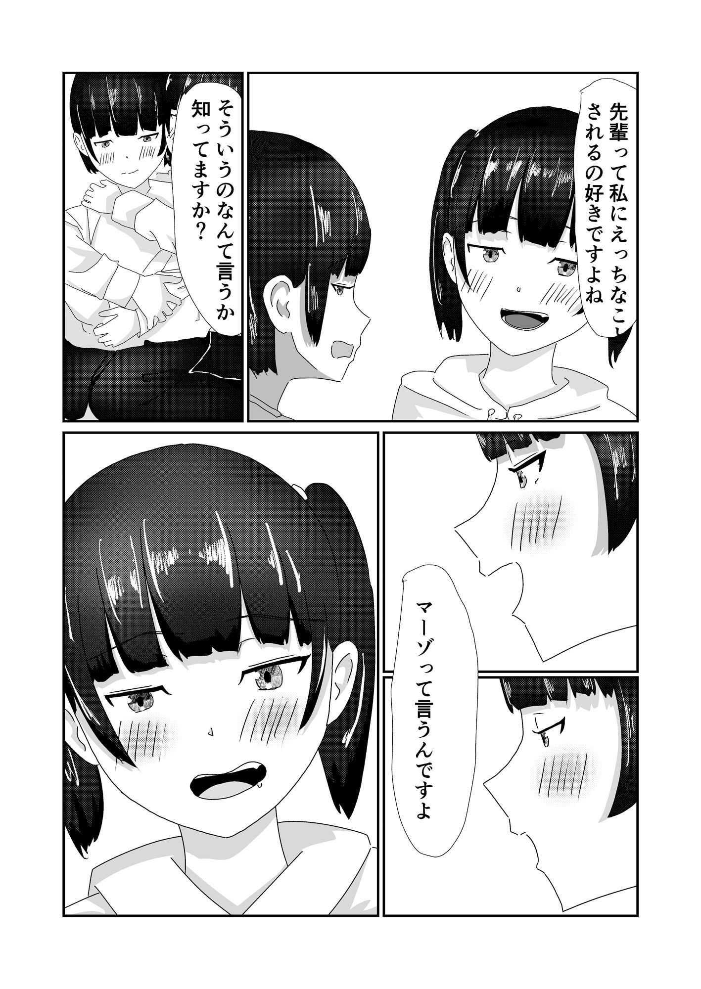 サンプル画像3:後輩ツインテちゃんにあまあまにいじめられるお話(高坂ひかげ) [d_512667]