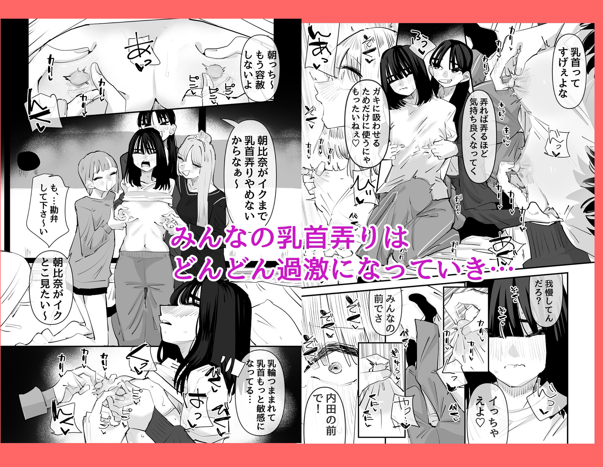 サンプル画像4:陰キャのくせに乳首が綺麗なピンク色なの生意気なんだよ！(アウェイ田) [d_512752]