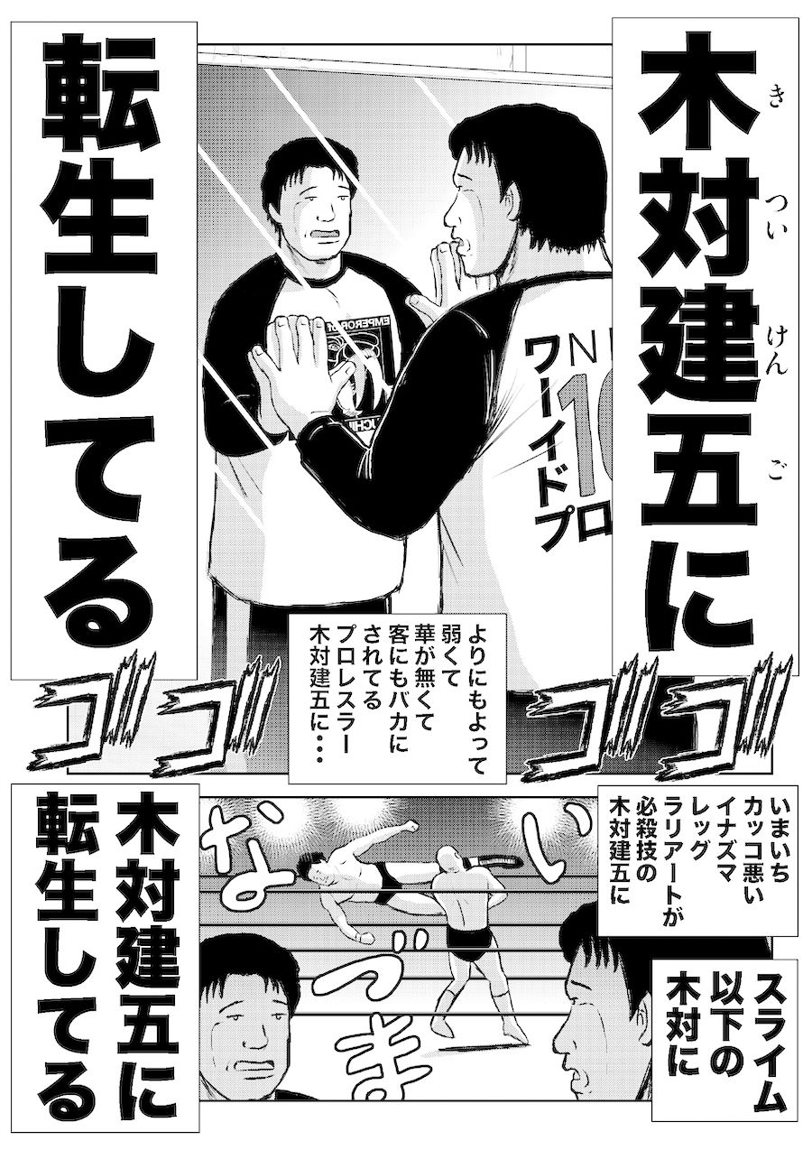 サンプル画像4:単行本電子版・転生したら昭和中堅レスラーだった件・第1巻(徳光康之) [d_512773]