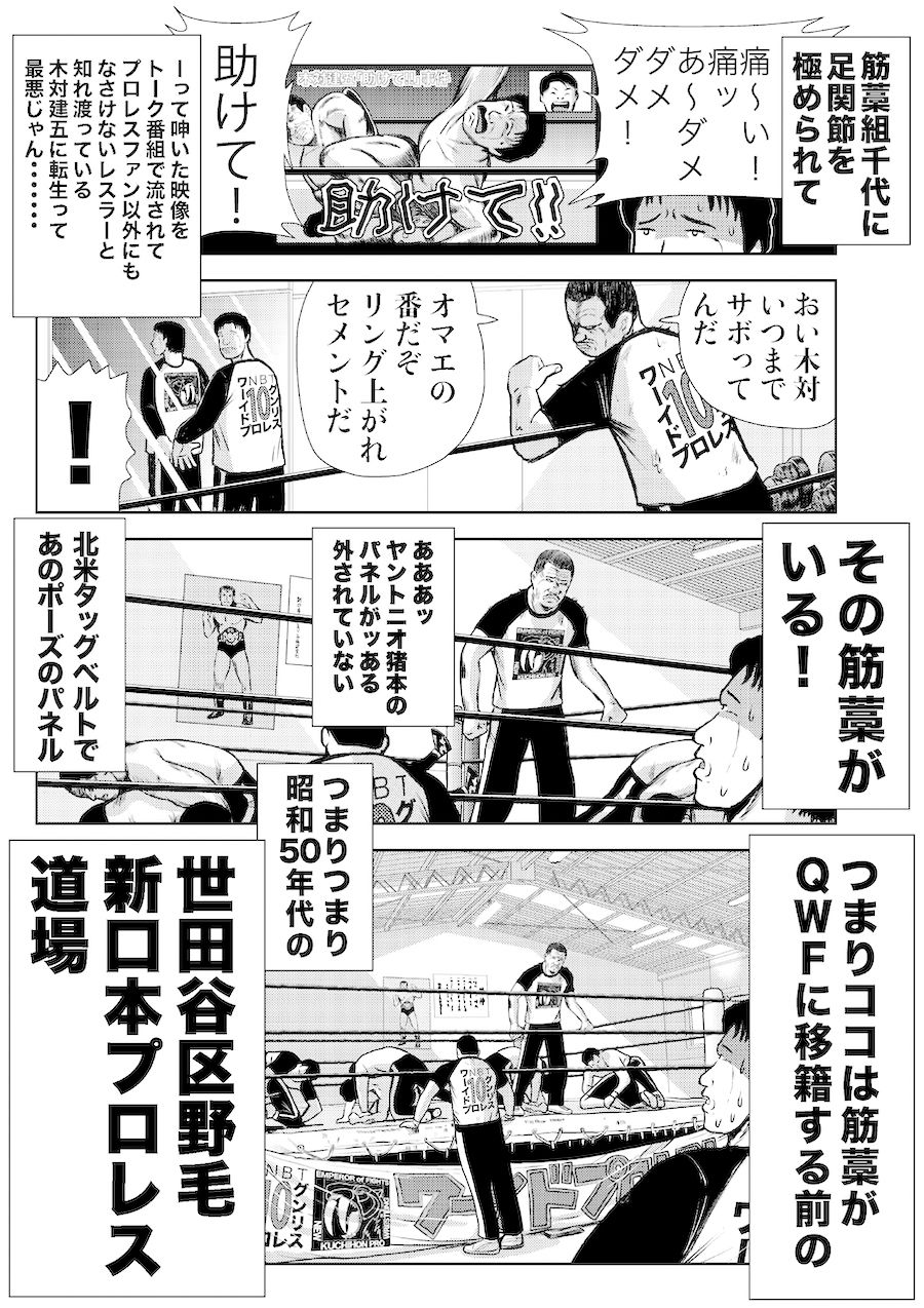 サンプル画像5:単行本電子版・転生したら昭和中堅レスラーだった件・第1巻(徳光康之) [d_512773]