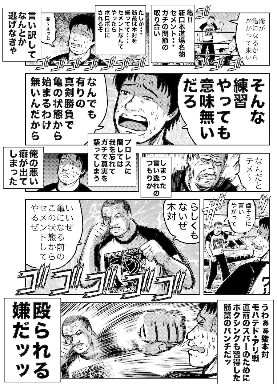 サンプル画像6:単行本電子版・転生したら昭和中堅レスラーだった件・第1巻(徳光康之) [d_512773]