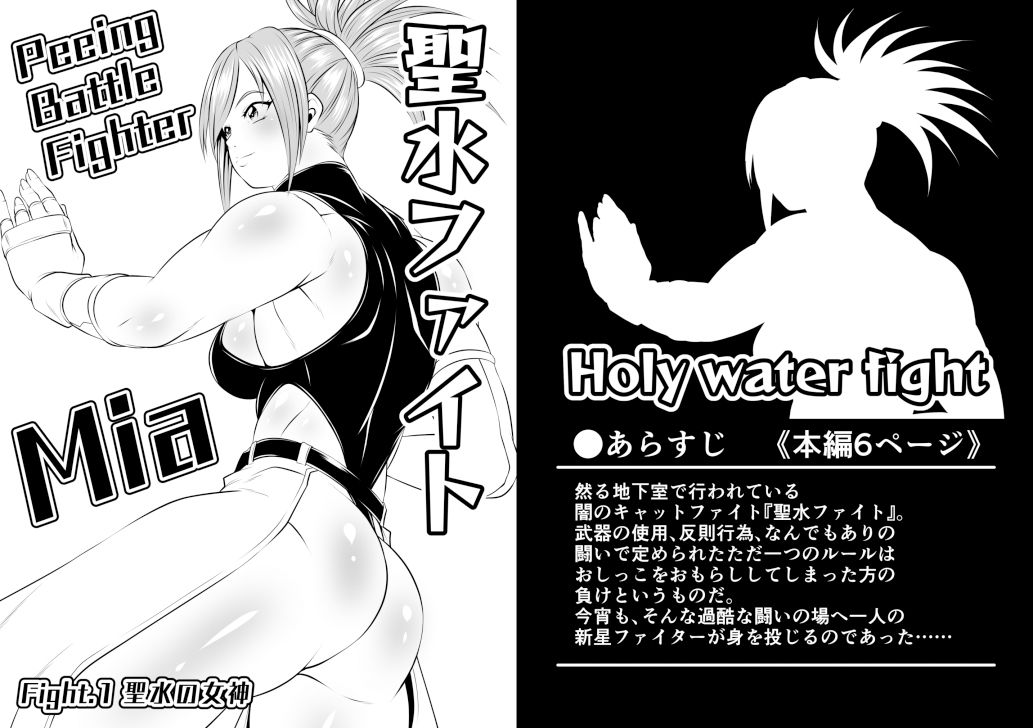 サンプル画像1:聖水ファイトFight.1【聖水の女神】(夜ノヲカズ食堂) [d_512797]