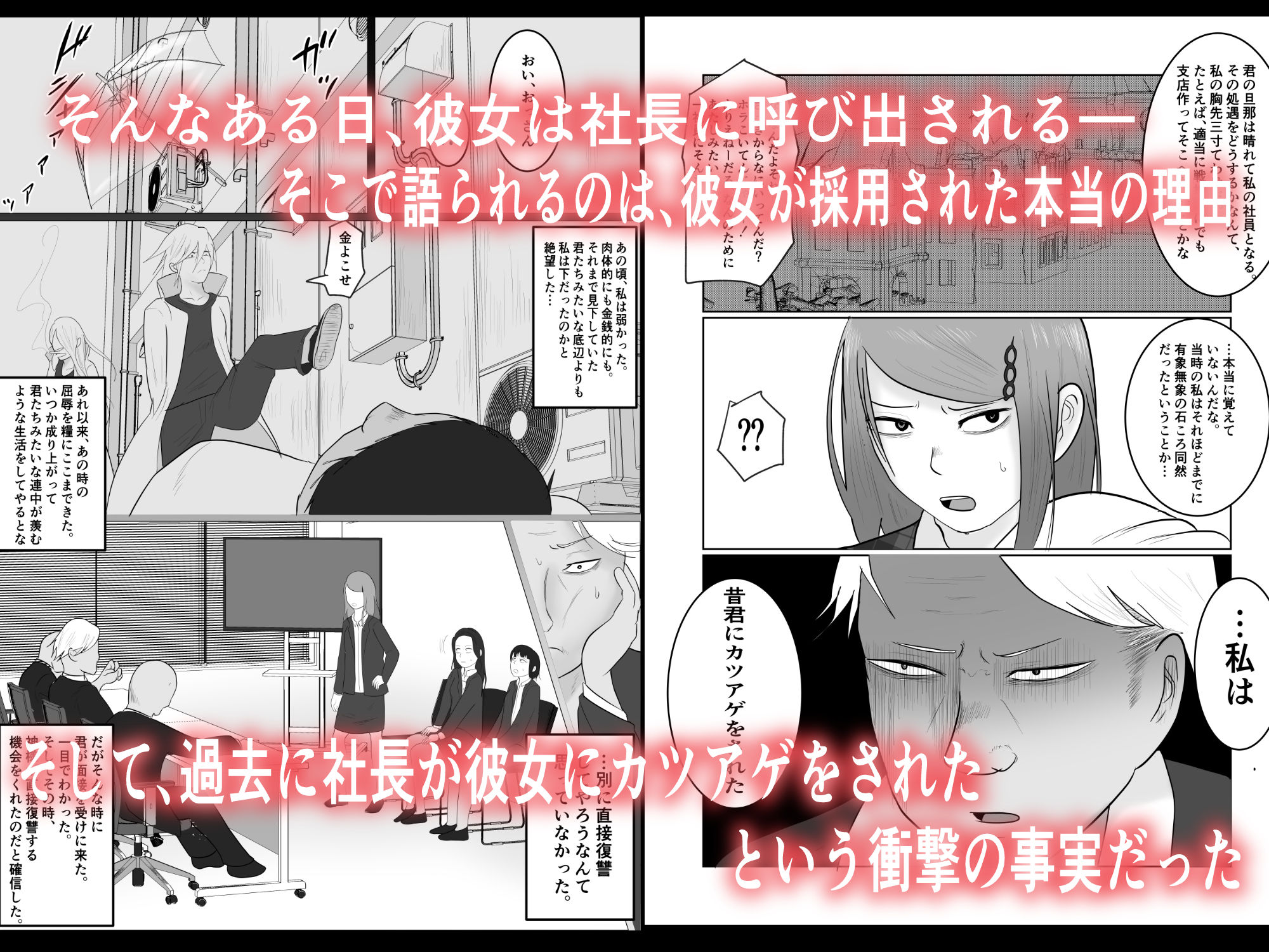 サンプル画像3:元ヤン事務員の妻〜成り上がり社長のオヤジ狩り復讐計画〜(左右加だだす) [d_512820]