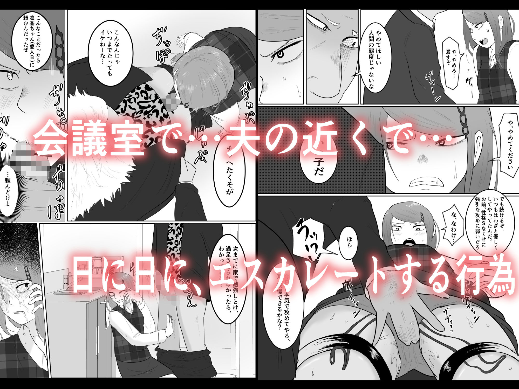 サンプル画像5:元ヤン事務員の妻〜成り上がり社長のオヤジ狩り復讐計画〜(左右加だだす) [d_512820]