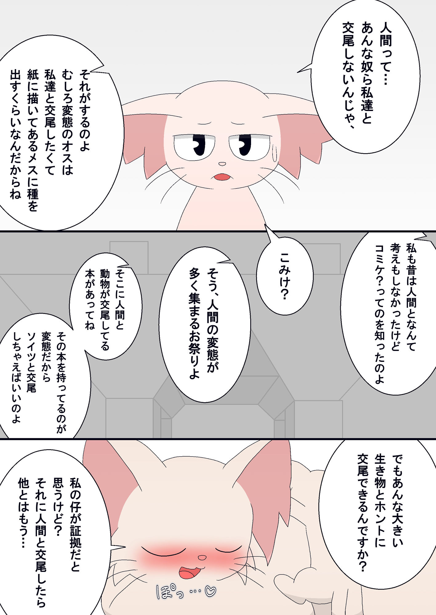 サンプル画像2:ネコっぽい生き物（漫画）(1MBの詩) [d_513051]