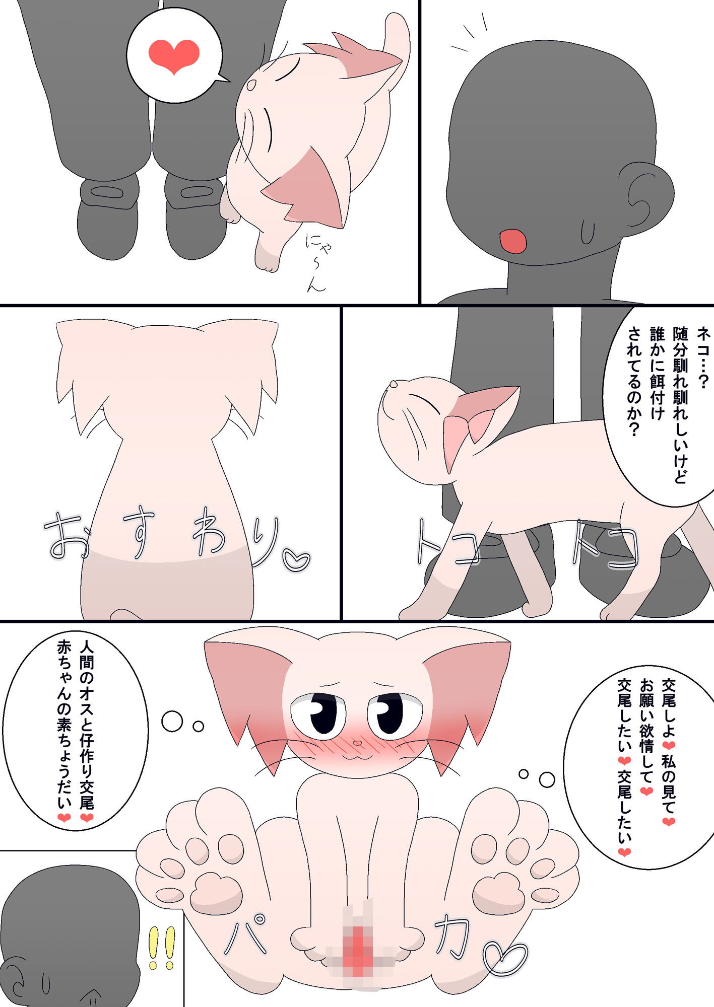 サンプル画像3:ネコっぽい生き物（漫画）(1MBの詩) [d_513051]