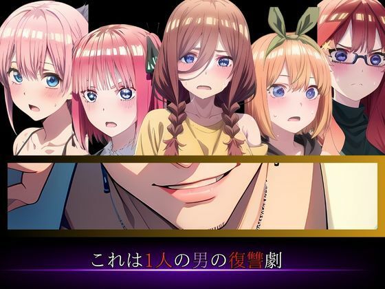 サンプル画像2:五等分の寝取られ妻  総集編全500枚(快楽建設本店営業部) [d_513161]