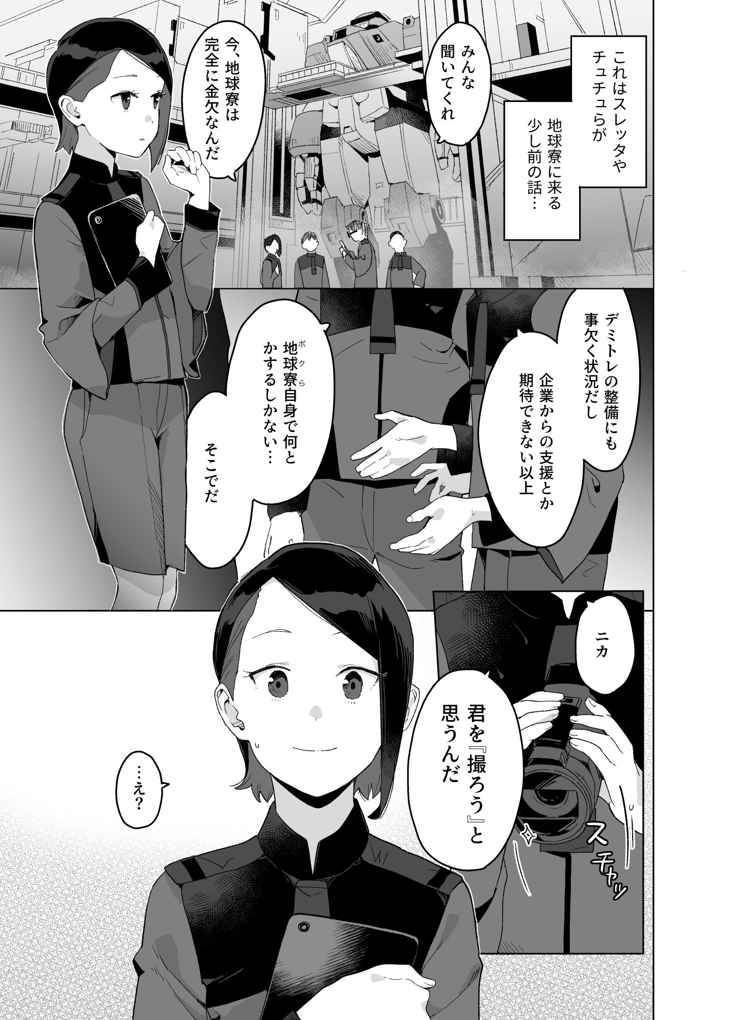 サンプル画像1:Sweet track Sweet girl(空中線) [d_513204]