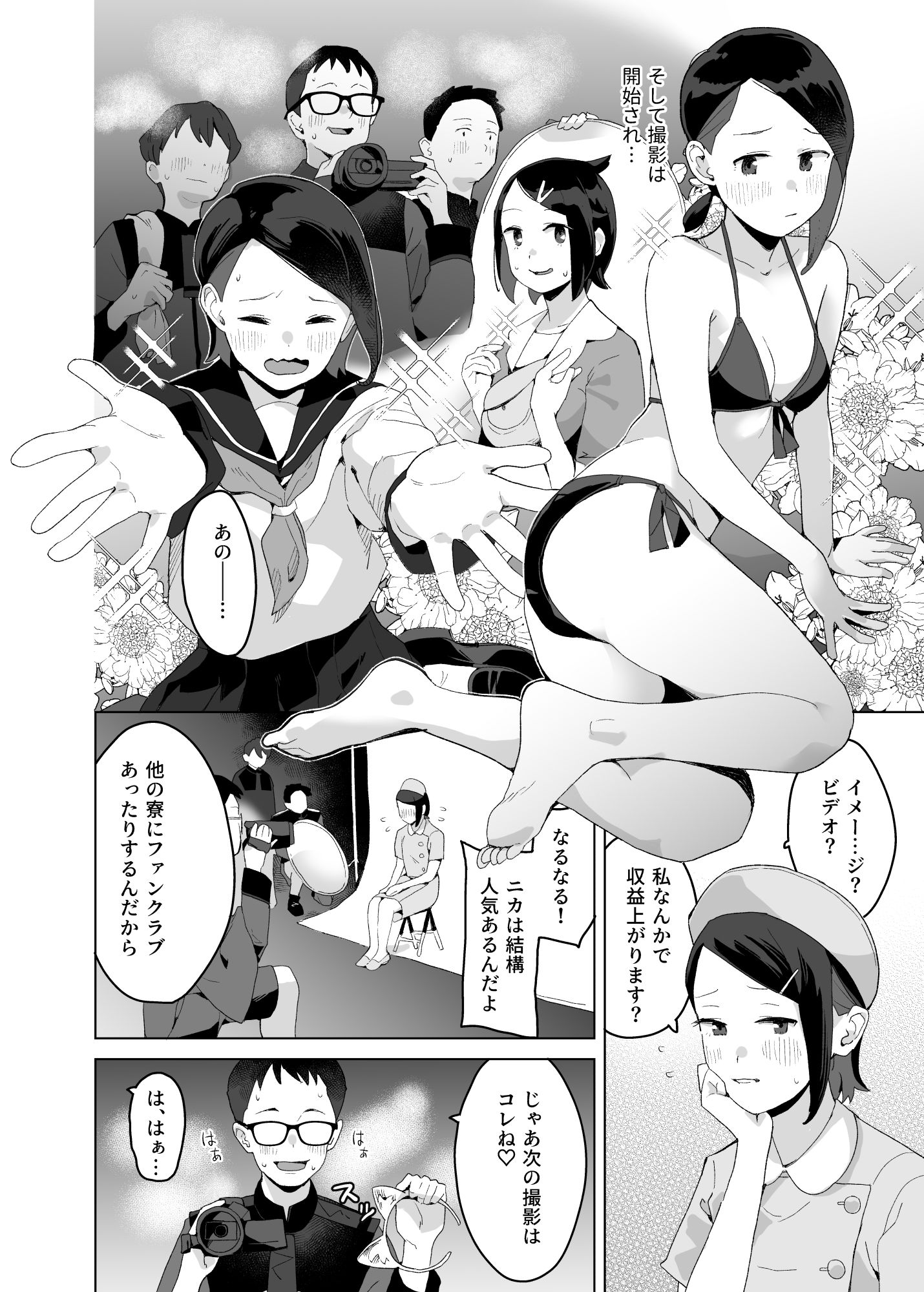 サンプル画像2:Sweet track Sweet girl(空中線) [d_513204]