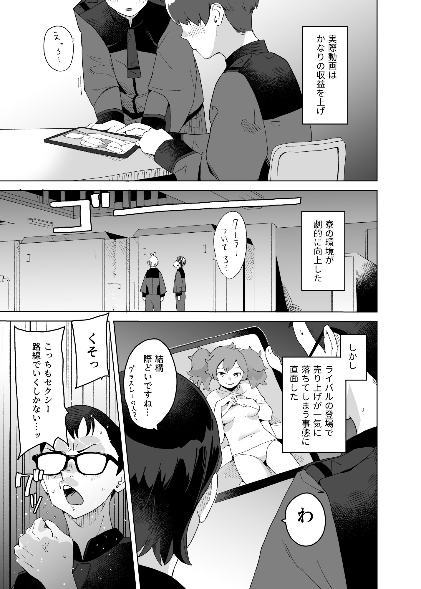 サンプル画像4:Sweet track Sweet girl(空中線) [d_513204]