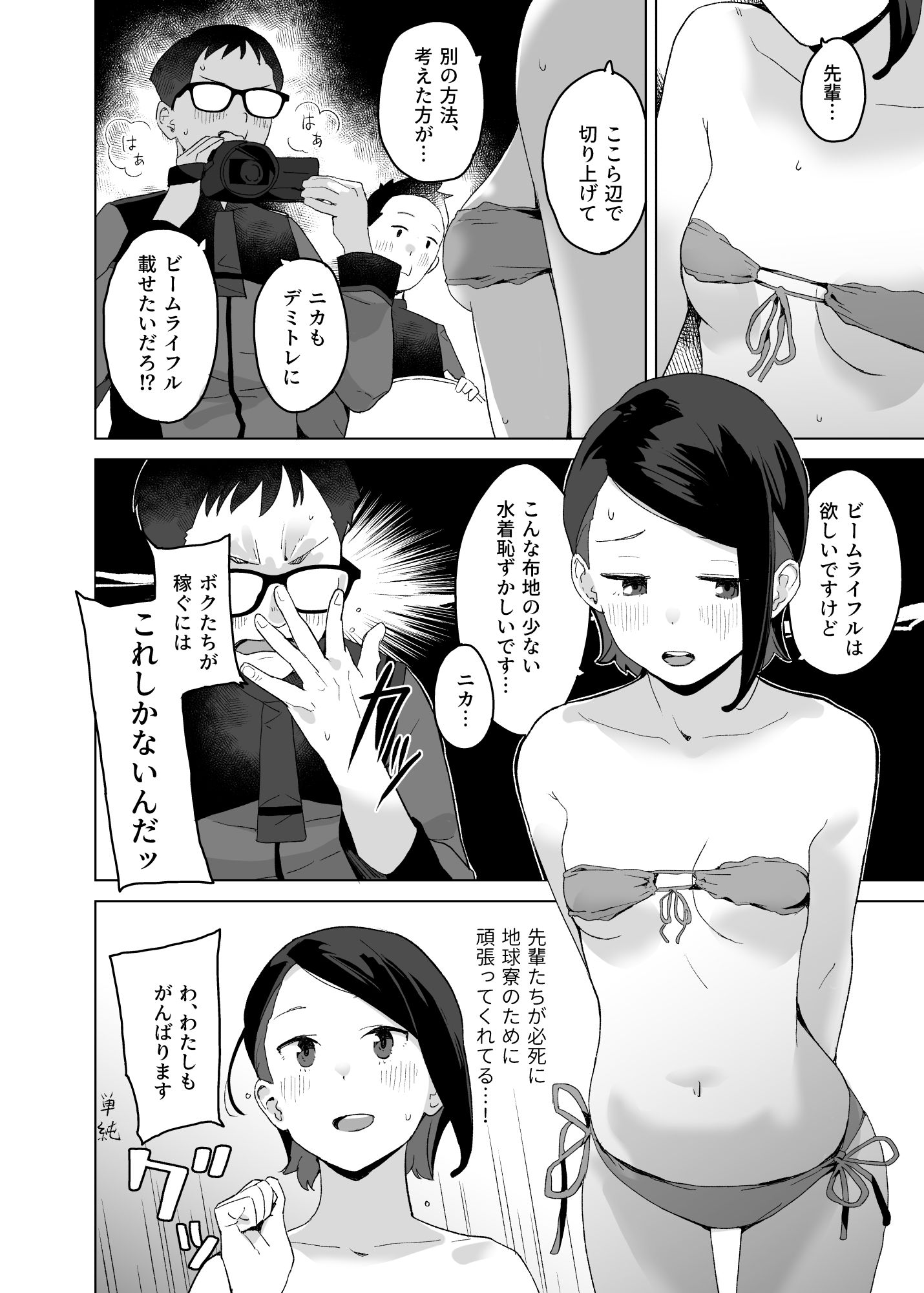 サンプル画像5:Sweet track Sweet girl(空中線) [d_513204]