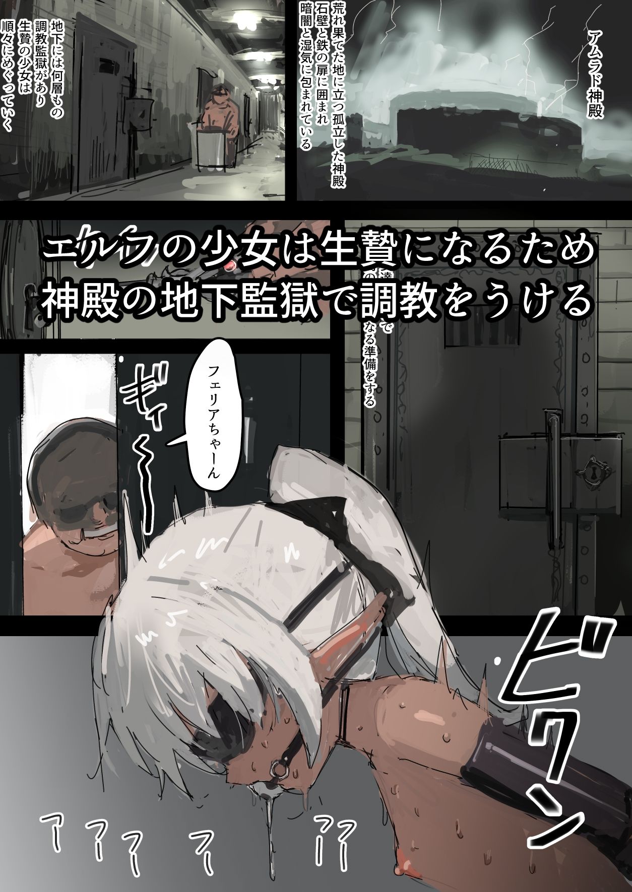 サンプル画像1:生贄のエルフ(達磨さん転んだ) [d_513215]