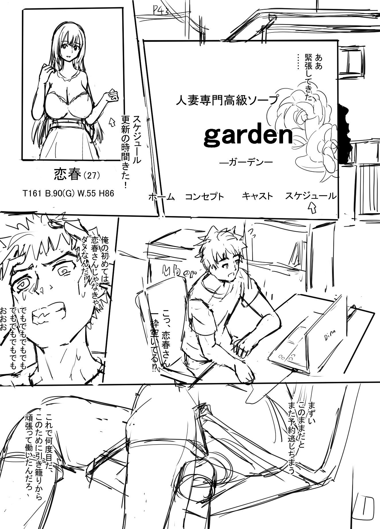 サンプル画像1:高級人妻ソープで童貞卒業  ネーム版（前半パートのみ）(冬のゆめ) [d_513247]