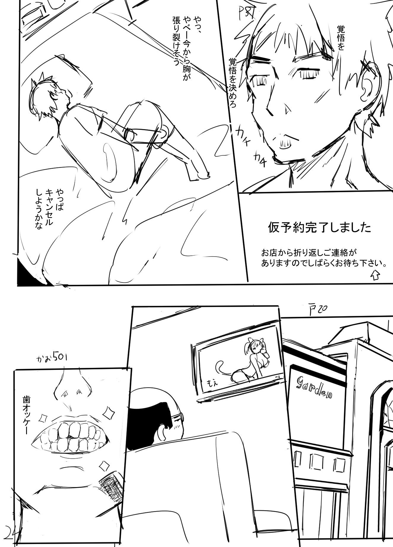 サンプル画像2:高級人妻ソープで童貞卒業  ネーム版（前半パートのみ）(冬のゆめ) [d_513247]