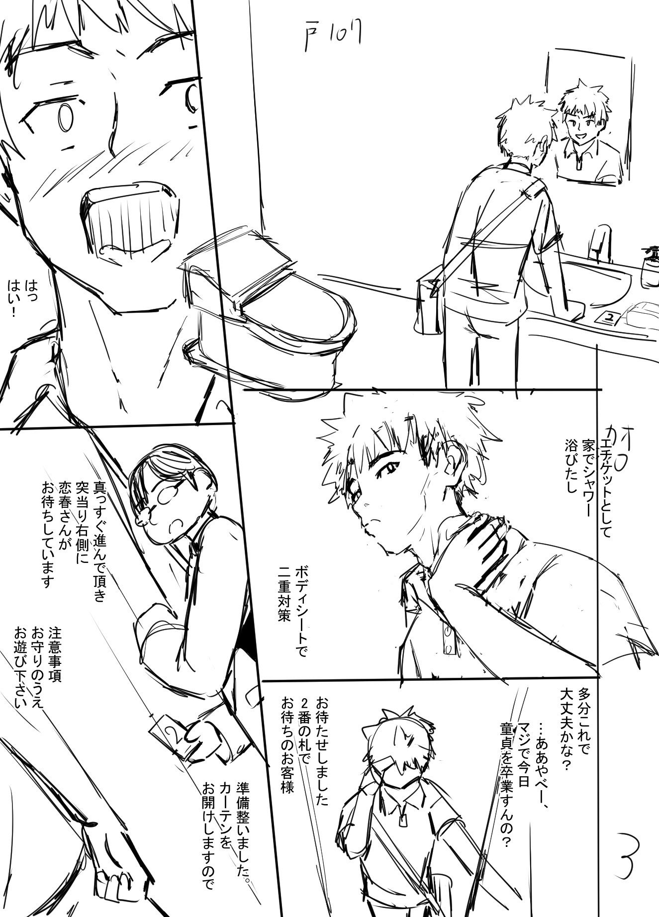 サンプル画像3:高級人妻ソープで童貞卒業  ネーム版（前半パートのみ）(冬のゆめ) [d_513247]