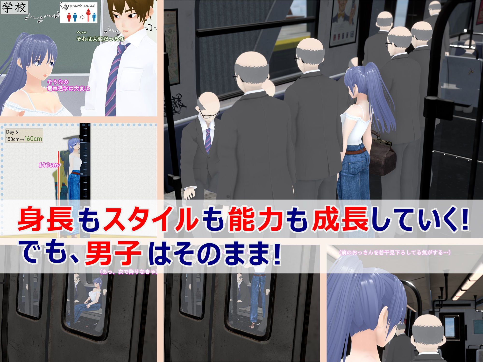 サンプル画像1:女子だけ成長 男子を追い抜く 成長音〜電車編〜(女子成長クラブ) [d_513307]