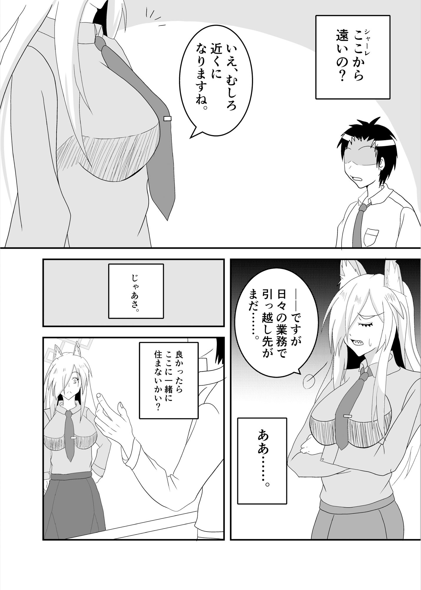 サンプル画像2:先生、私と同居するって本気ですか！？(In total package) [d_513329]