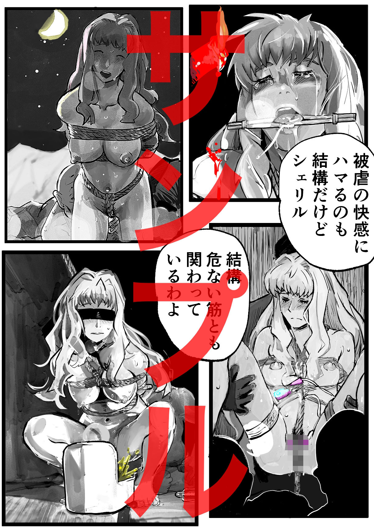 人妻シェリル・肛交の罠  完結編