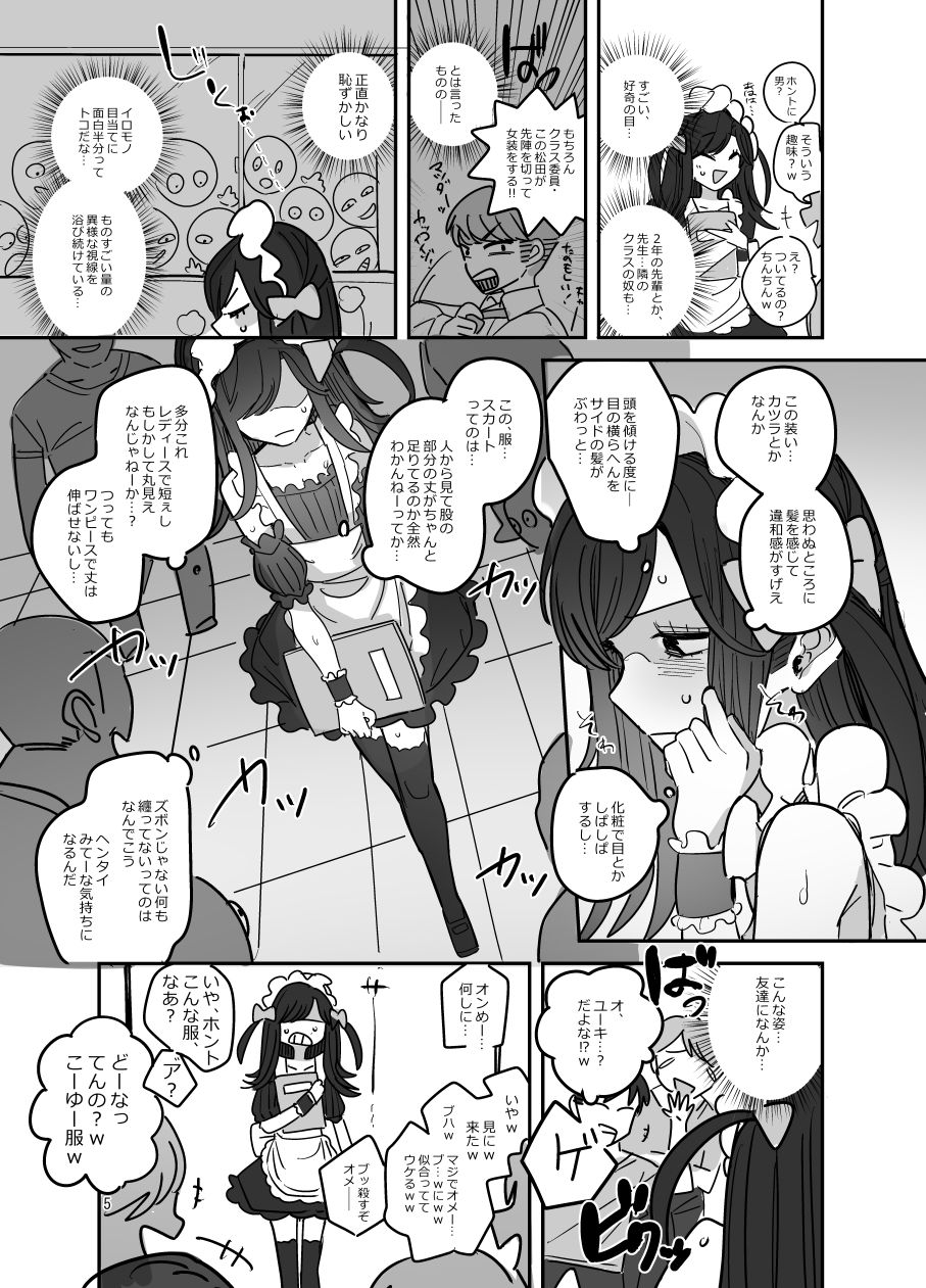 サンプル画像2:男子校文化祭女装メイド喫茶アソート(あおみどりーむめーかー) [d_513557]