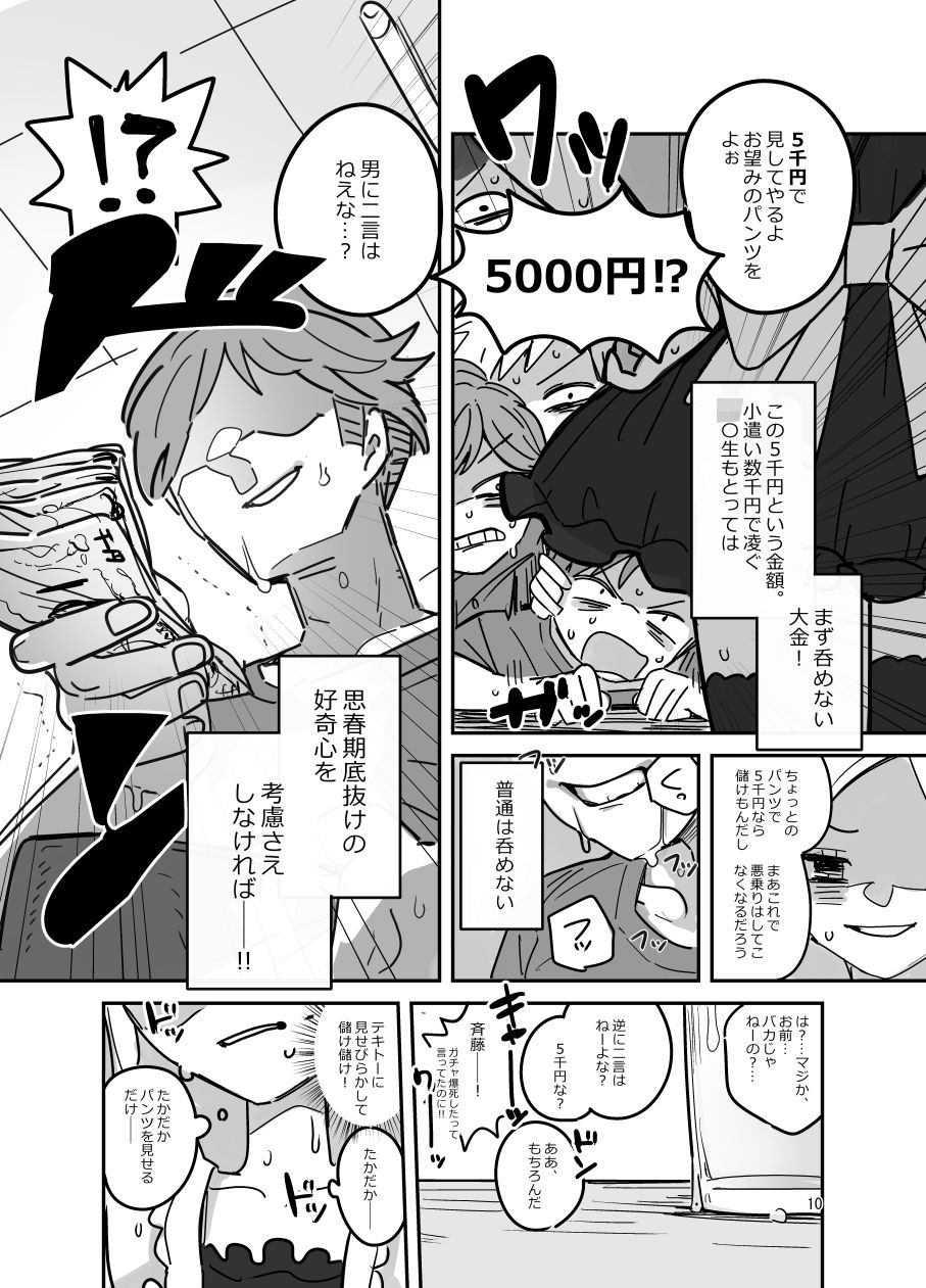 サンプル画像5:男子校文化祭女装メイド喫茶アソート(あおみどりーむめーかー) [d_513557]