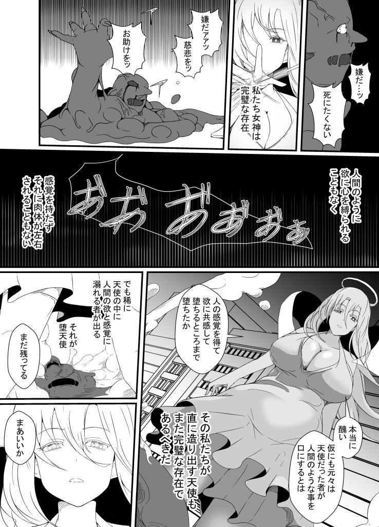 サンプル画像2:不感の女神は感覚を付与されて絶頂に堕ちる(憑依の刻) [d_513584]
