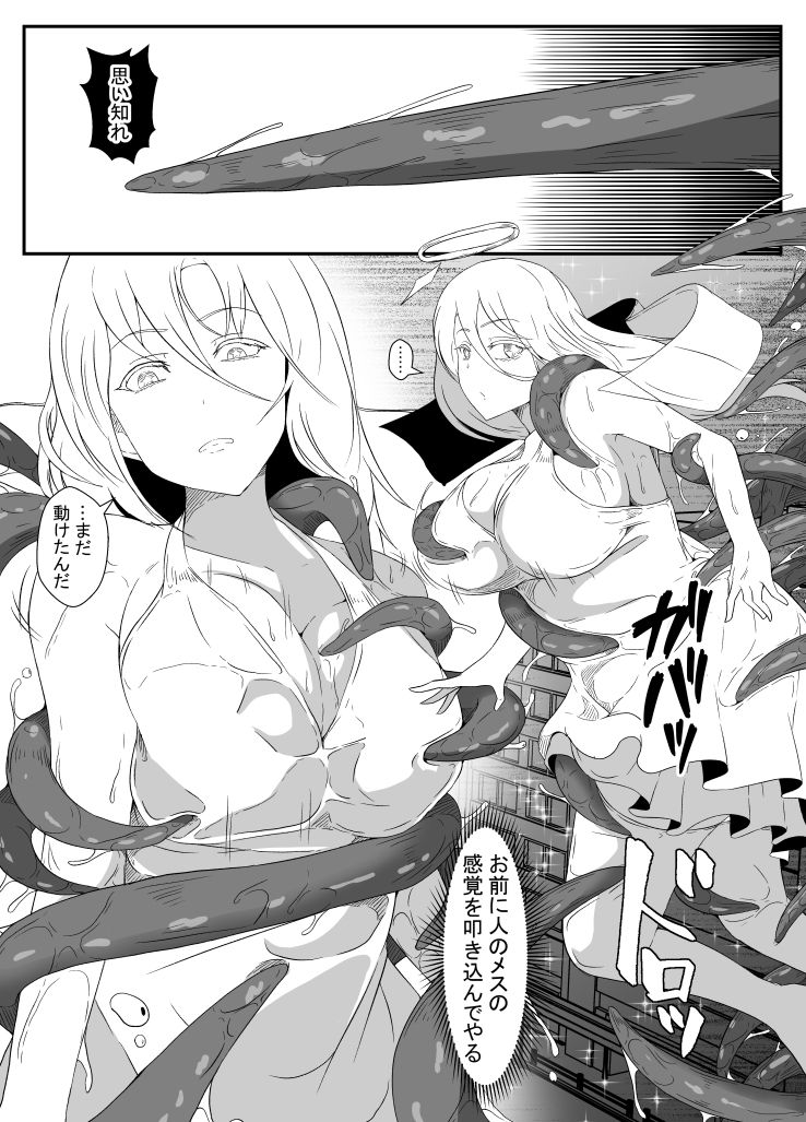 サンプル画像4:不感の女神は感覚を付与されて絶頂に堕ちる(憑依の刻) [d_513584]