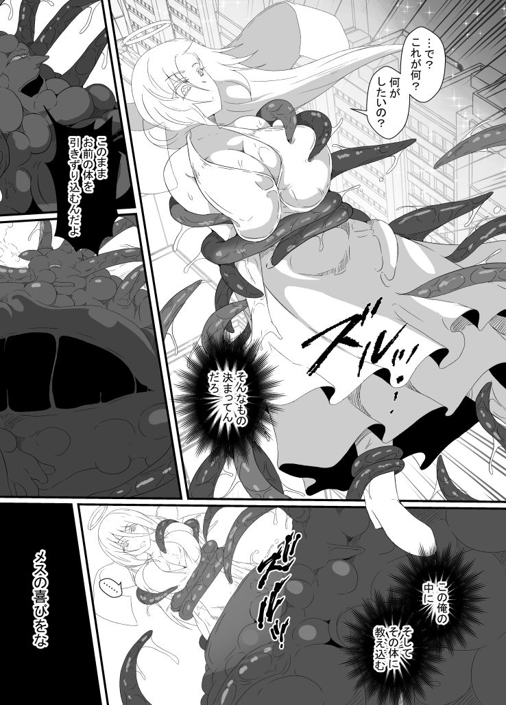 サンプル画像5:不感の女神は感覚を付与されて絶頂に堕ちる(憑依の刻) [d_513584]