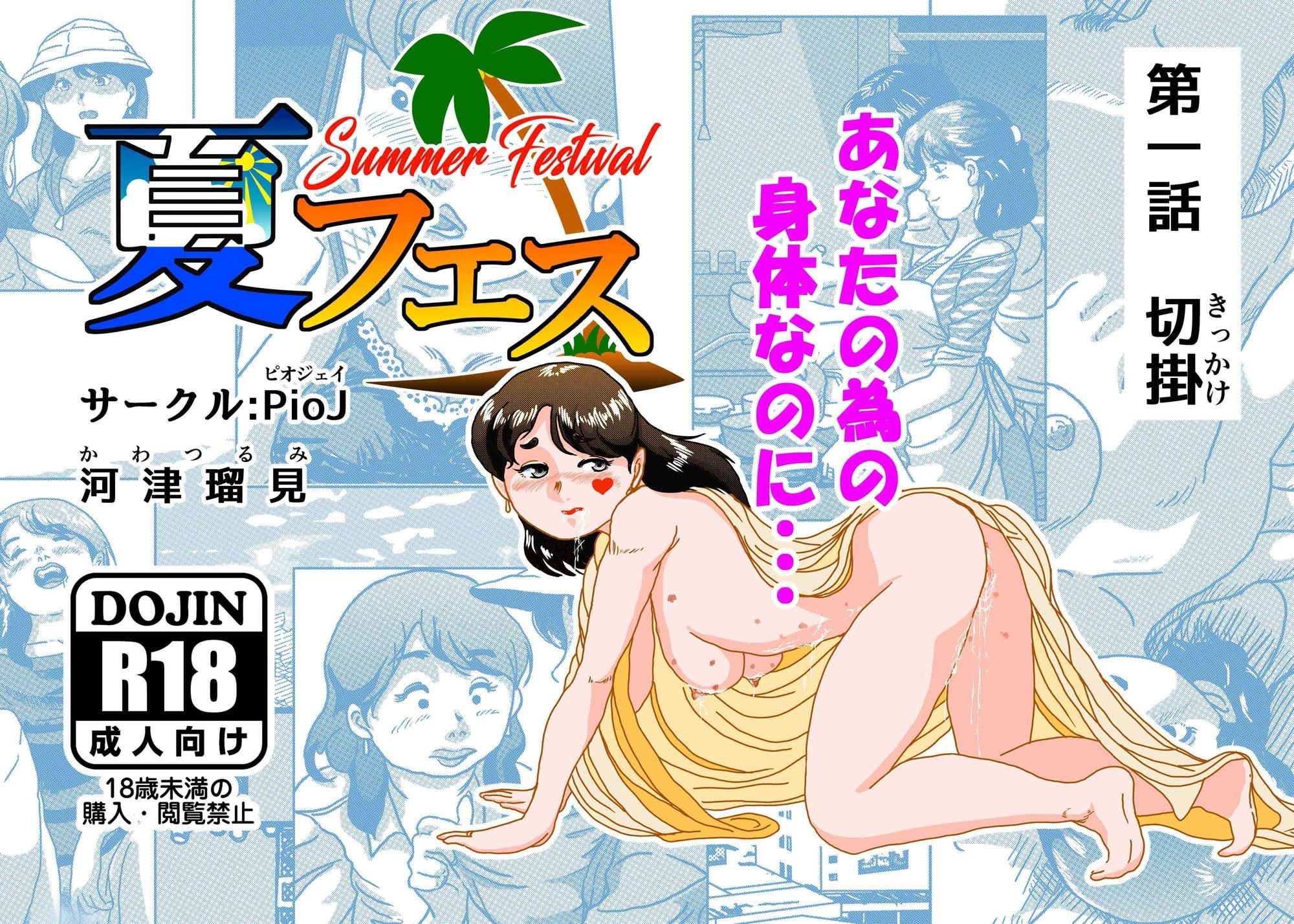 サンプル画像1:夏フェス(PioJ) [d_513587]