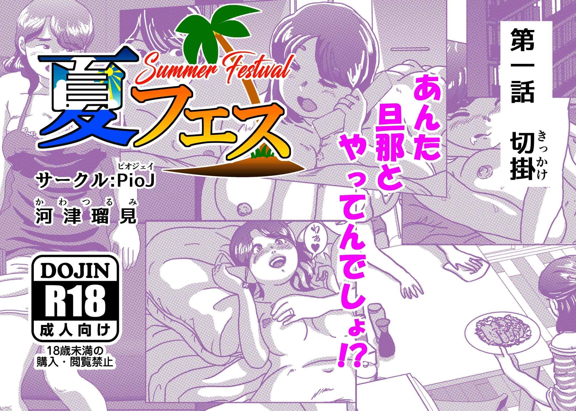 サンプル画像2:夏フェス(PioJ) [d_513587]