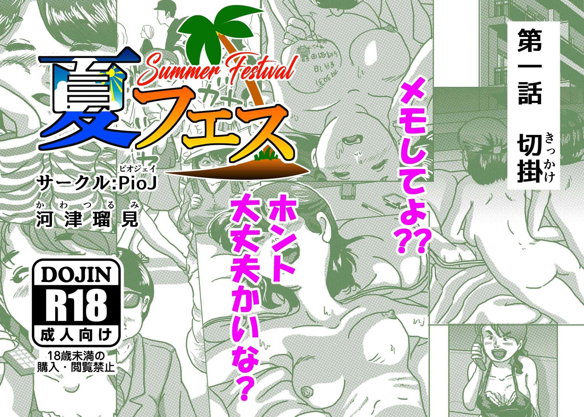 サンプル画像3:夏フェス(PioJ) [d_513587]