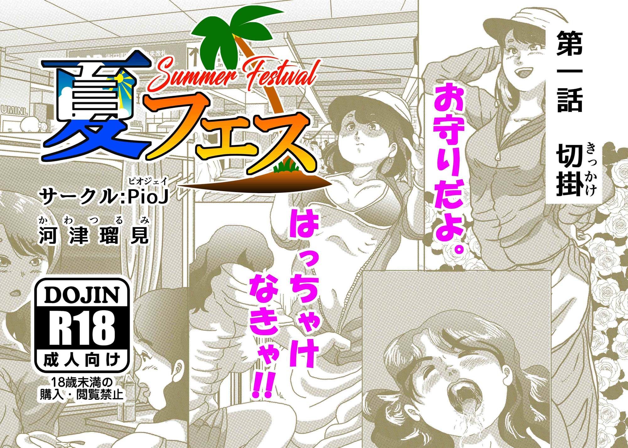 サンプル画像4:夏フェス(PioJ) [d_513587]