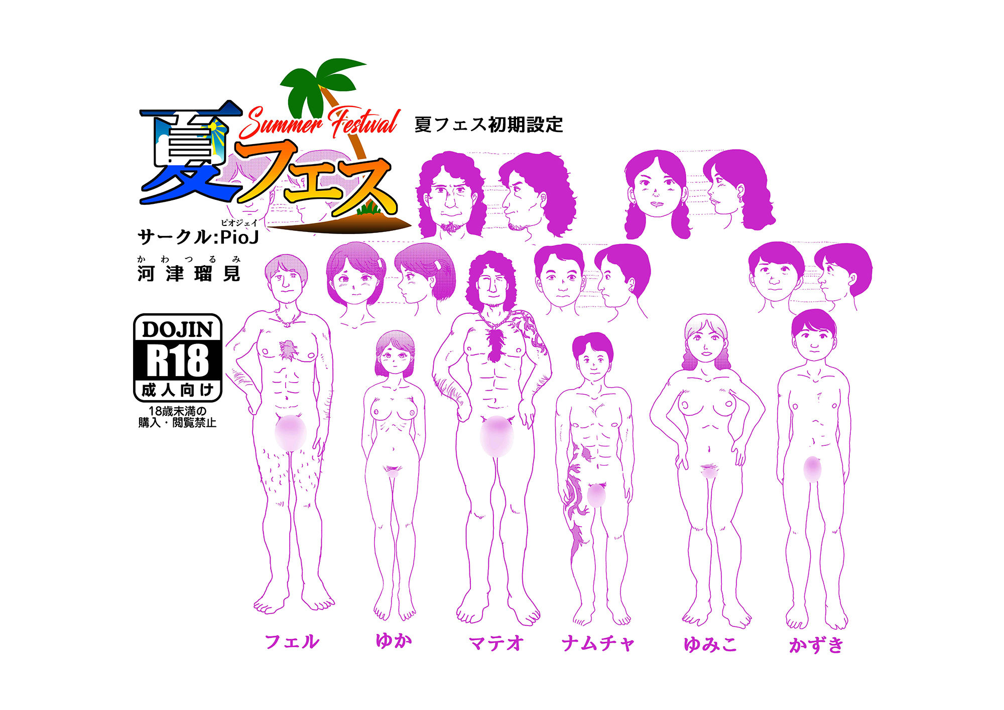 サンプル画像5:夏フェス(PioJ) [d_513587]