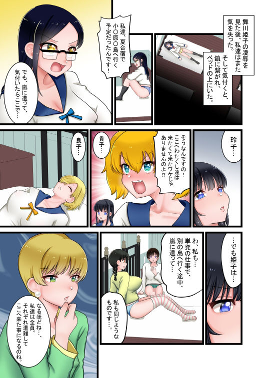 サンプル画像1:遭難！デカクリちんぽ島！！ Part 2(てとらぽっとめろんてぃー) [d_513600]