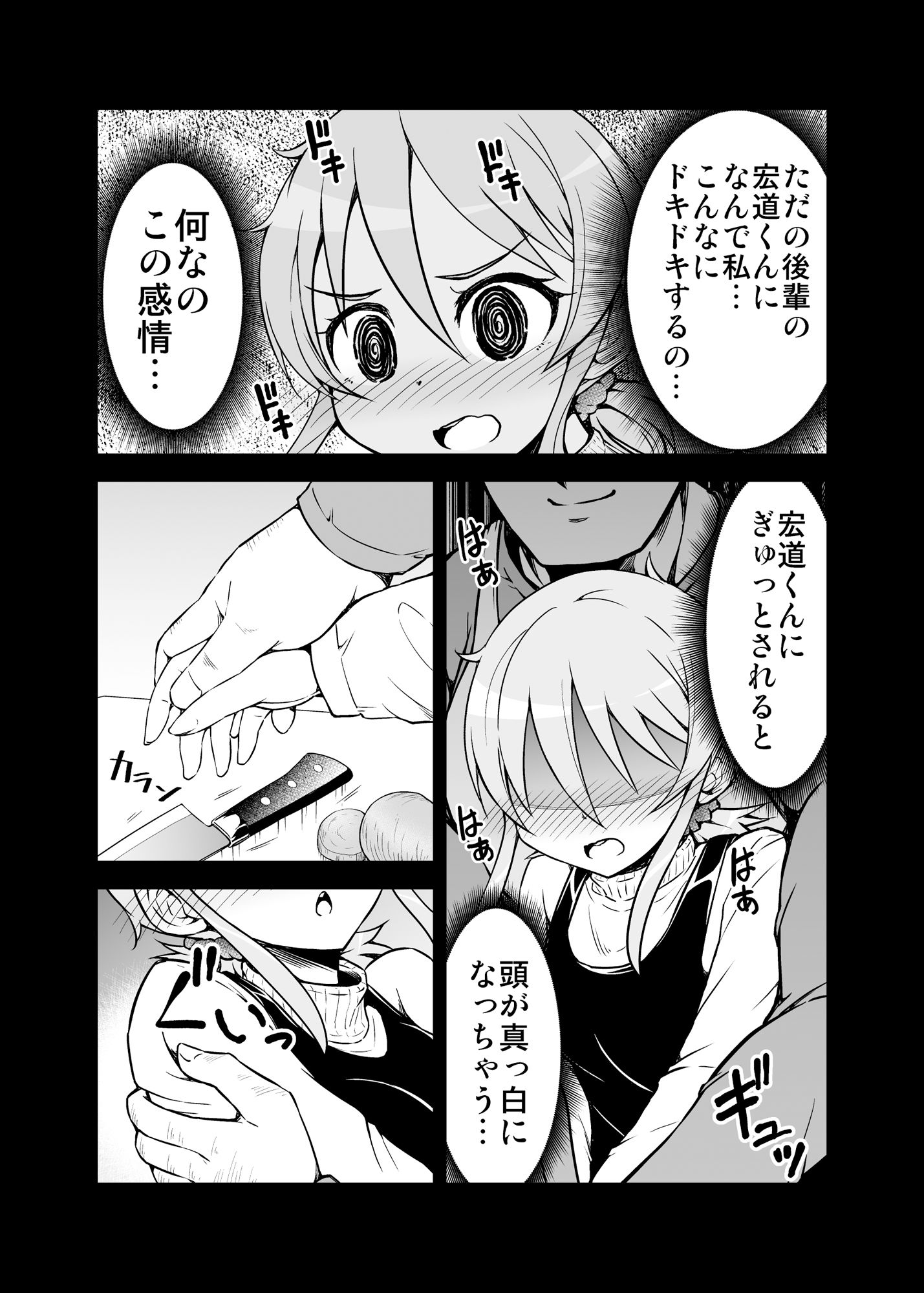 サンプル画像2:ちっちゃい女先輩がだんだん恋に落ちる話2(スタジオナデシコ) [d_513654]