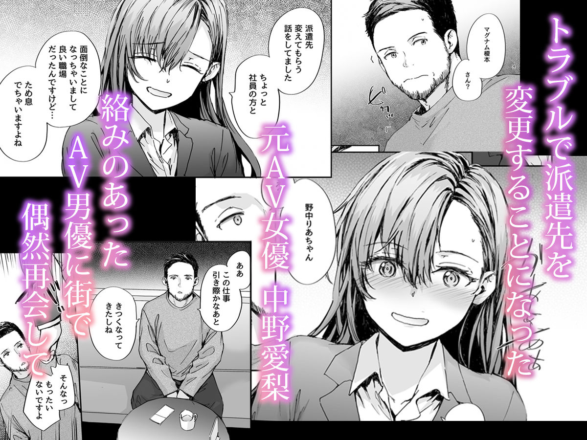 サンプル画像1:派遣のナカノさんは元AV女優〜AV男優再会編〜(furuike) [d_513659]