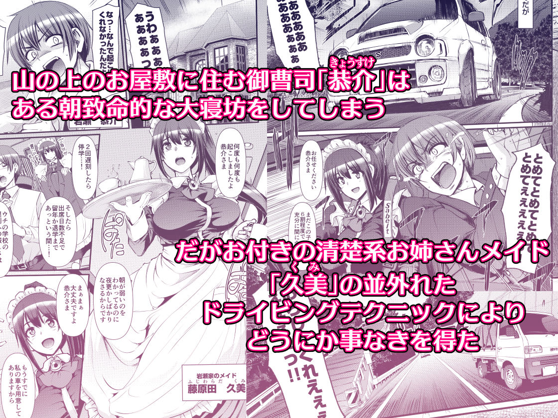 サンプル画像1:最速！！送迎メイドバトルR Chapter1(人生横滑り) [d_513727]