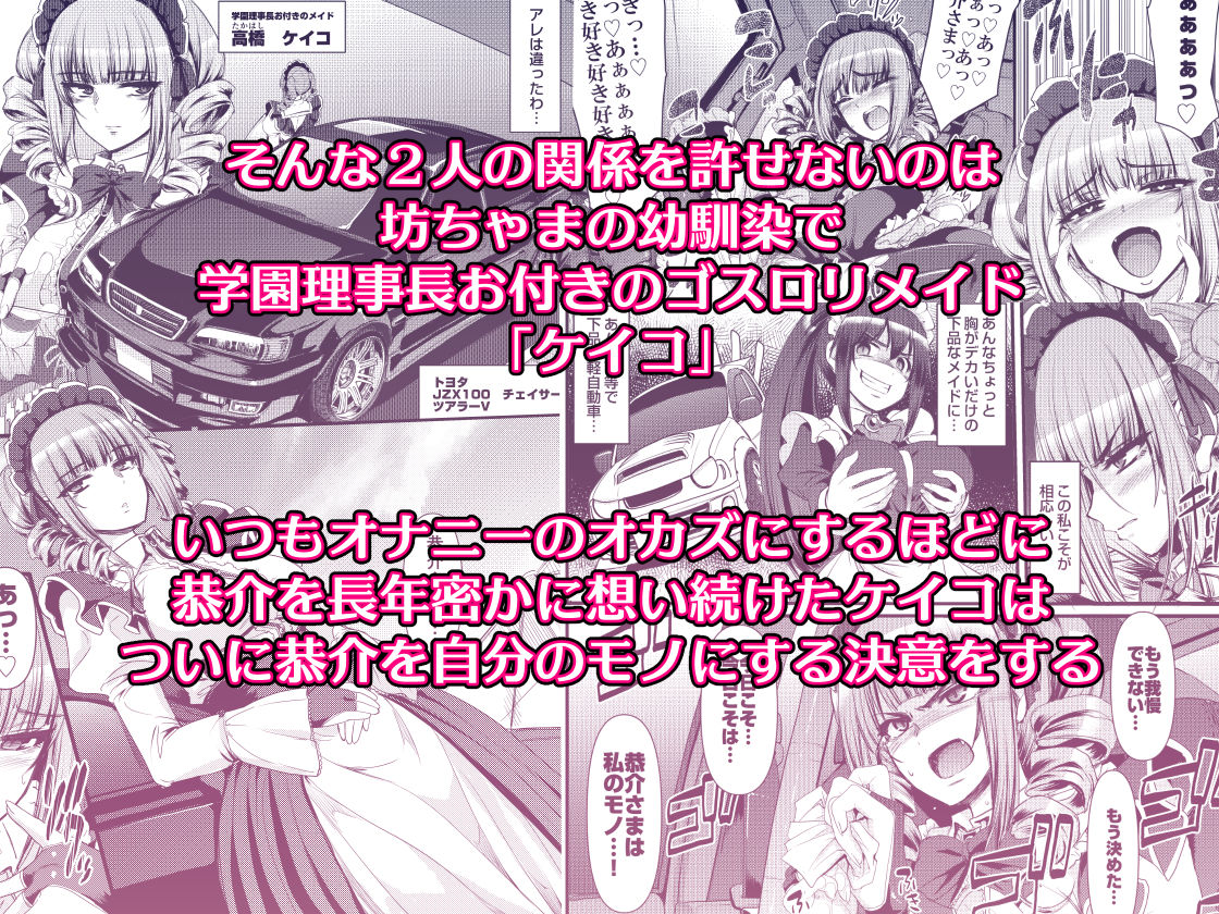 サンプル画像2:最速！！送迎メイドバトルR Chapter1(人生横滑り) [d_513727]