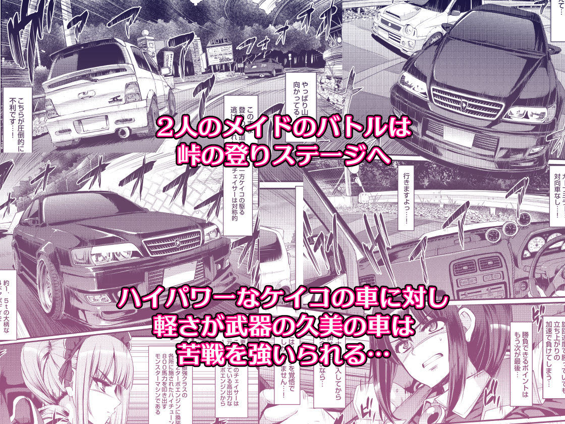 サンプル画像5:最速！！送迎メイドバトルR Chapter1(人生横滑り) [d_513727]