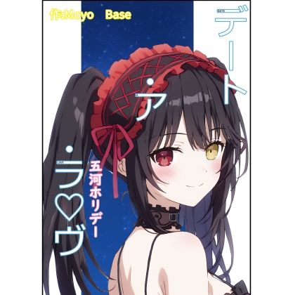 サンプル画像1:デート・ア・ラヴ 五河ホリデー(MoyoBase) [d_513769]