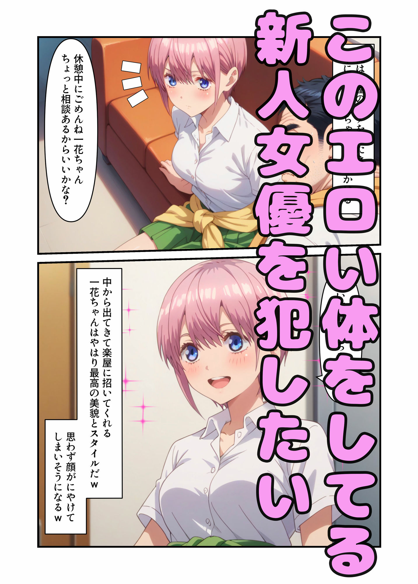 サンプル画像2:五等分の孕ませ催○支配されNTR〜中○一花危険日に強●種付〜(アニメ大車輪) [d_513885]