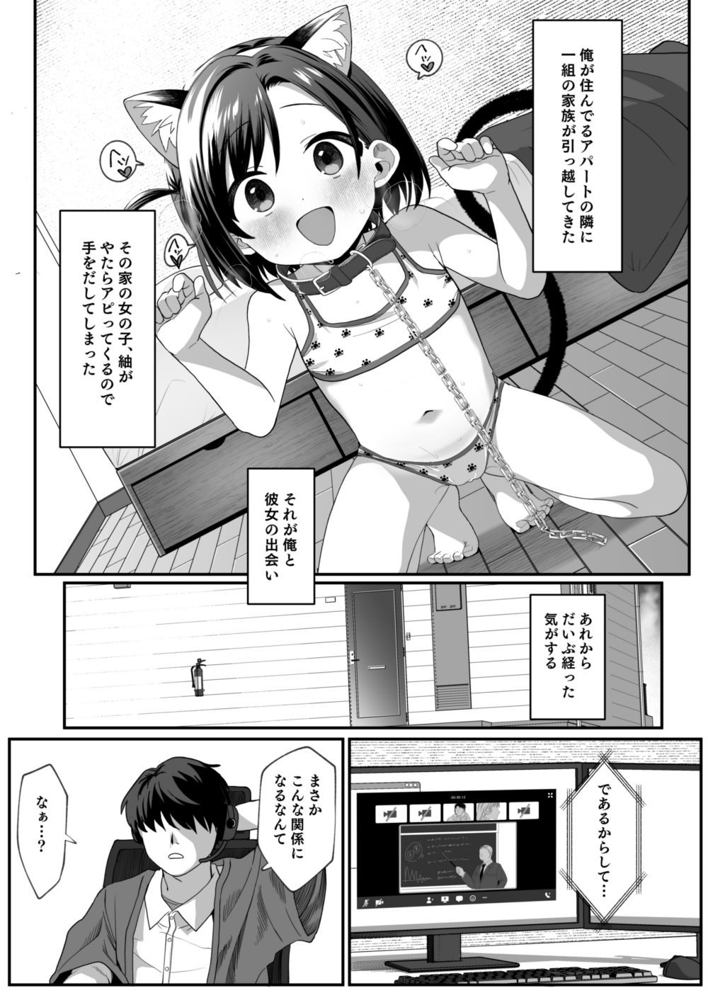 サンプル画像2:お隣の娘さんは俺に気があるようだからペットにしてみた。2(寝ヲチEX) [d_513892]