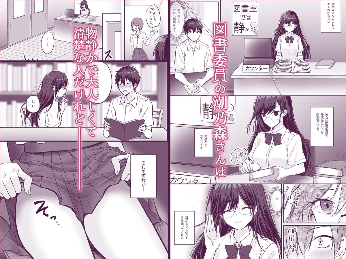 サンプル画像1:物静かで大人しい清楚系隠れ巨乳の潮乃森さんは僕にだけパンツを見せてくれる(聖華快楽書店) [d_513933]