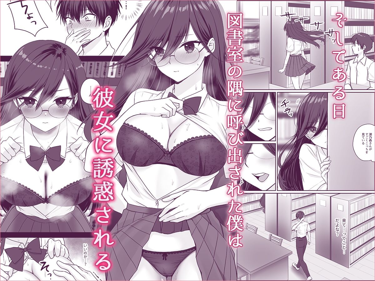 サンプル画像4:物静かで大人しい清楚系隠れ巨乳の潮乃森さんは僕にだけパンツを見せてくれる(聖華快楽書店) [d_513933]