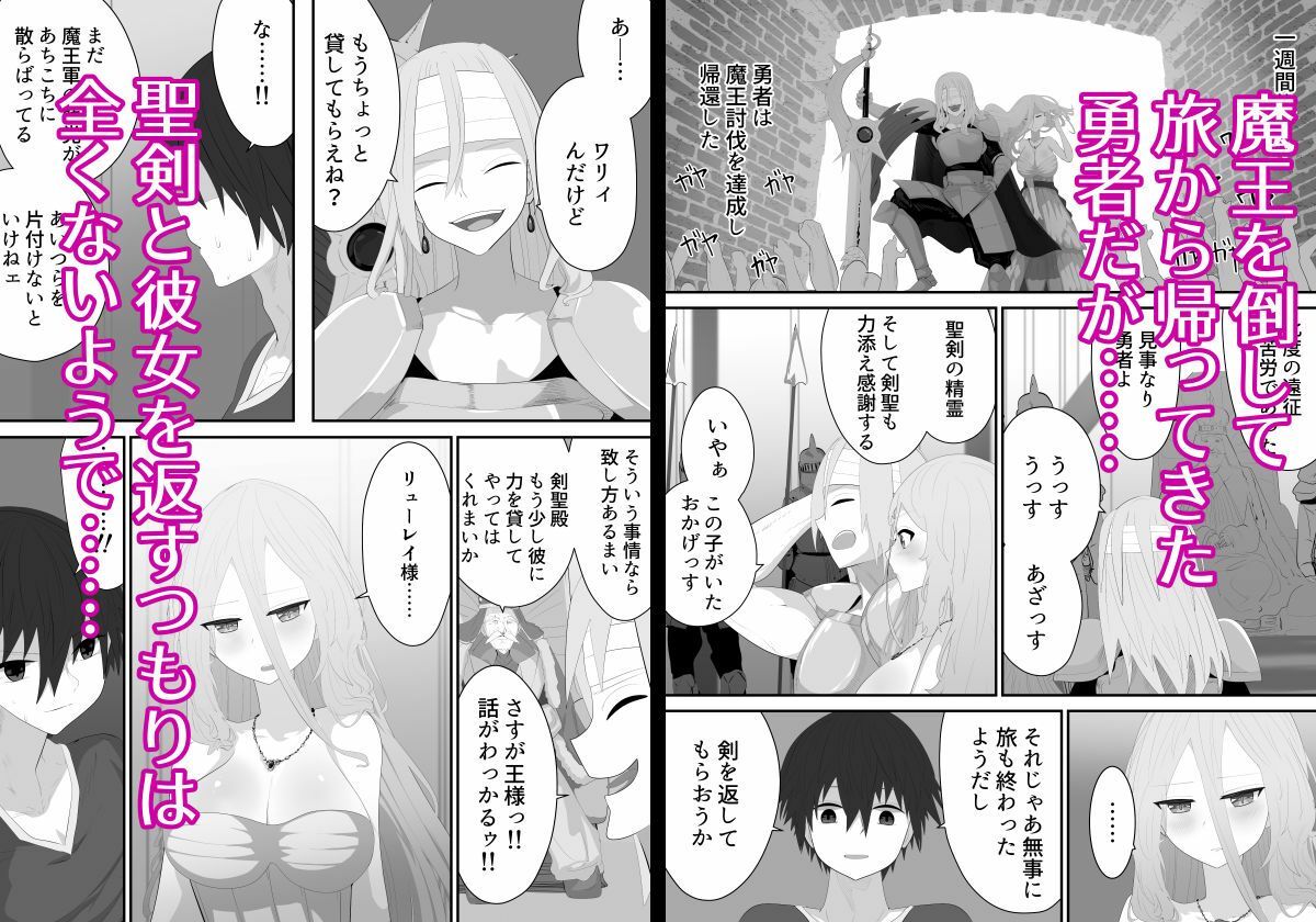 サンプル画像4:聖剣NTR〜クズな勇者にすべてを奪われる話〜(リビド108) [d_514028]