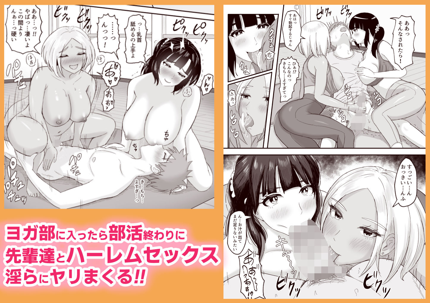 ヨガ部に入ったらハーレムになった話の画像8